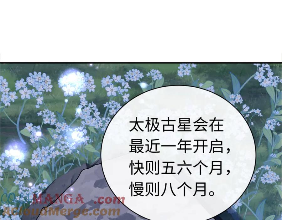 《师尊：这个冲师逆徒才不是圣子》第32话 你这逆徒有点飘啊！ 第5页