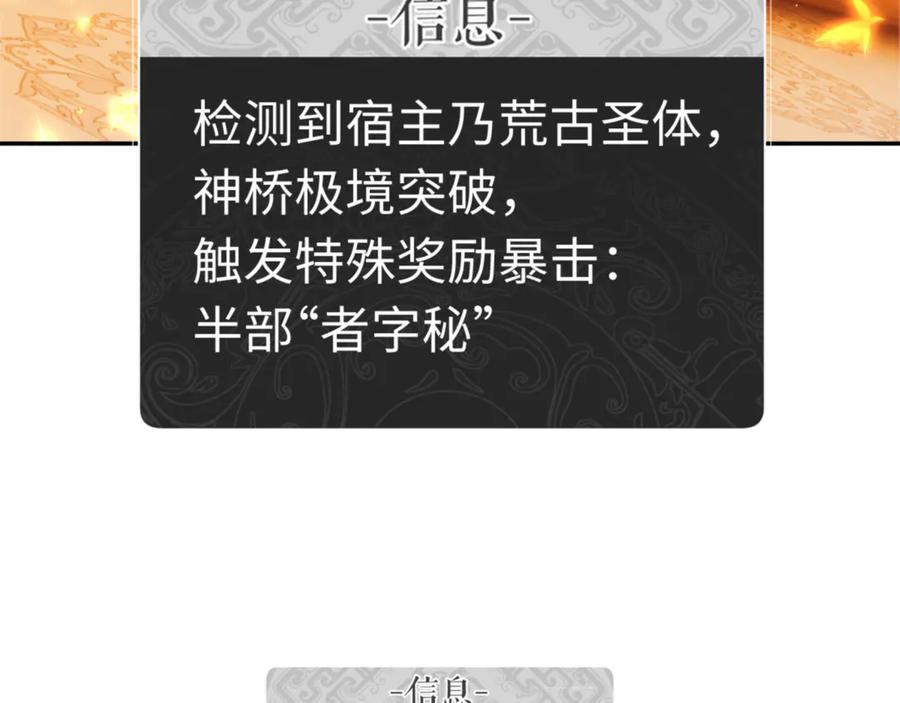 《师尊：这个冲师逆徒才不是圣子》第32话 你这逆徒有点飘啊！ 第106页