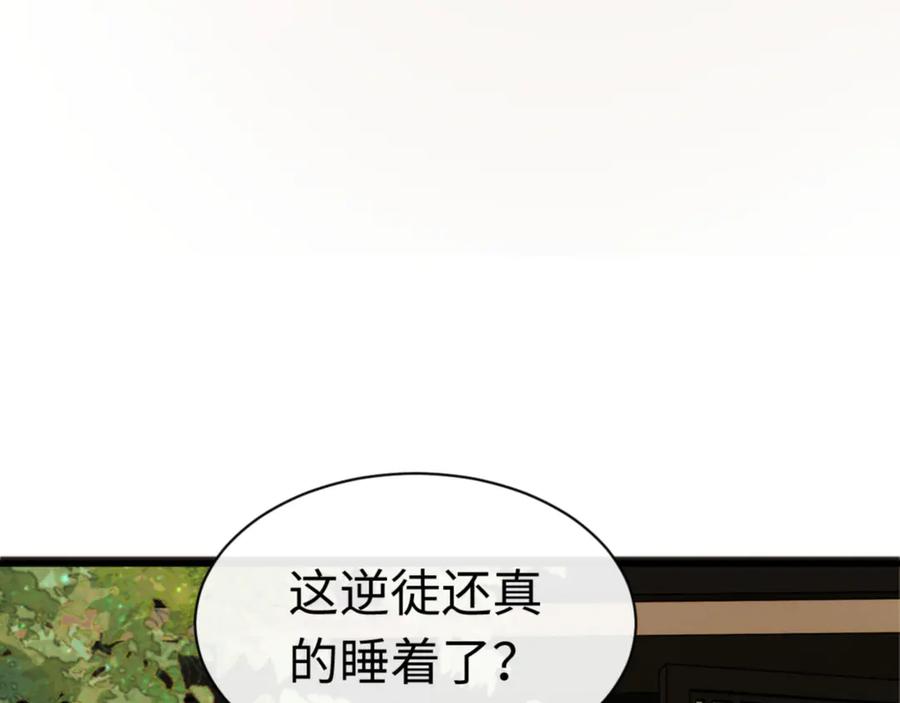 《师尊：这个冲师逆徒才不是圣子》第32话 你这逆徒有点飘啊！ 第136页