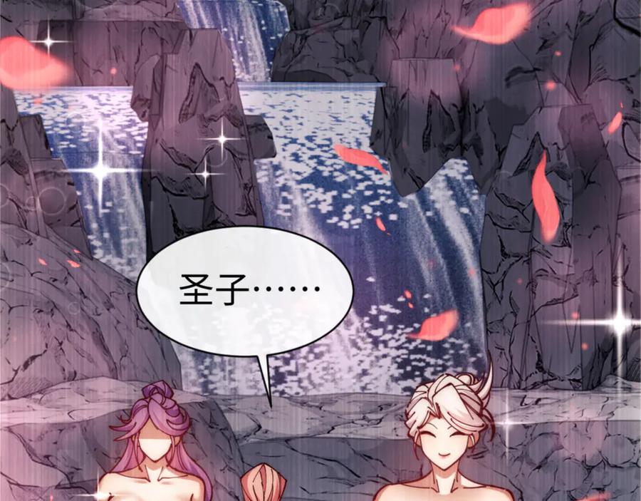 《师尊：这个冲师逆徒才不是圣子》第32话 你这逆徒有点飘啊！ 第148页