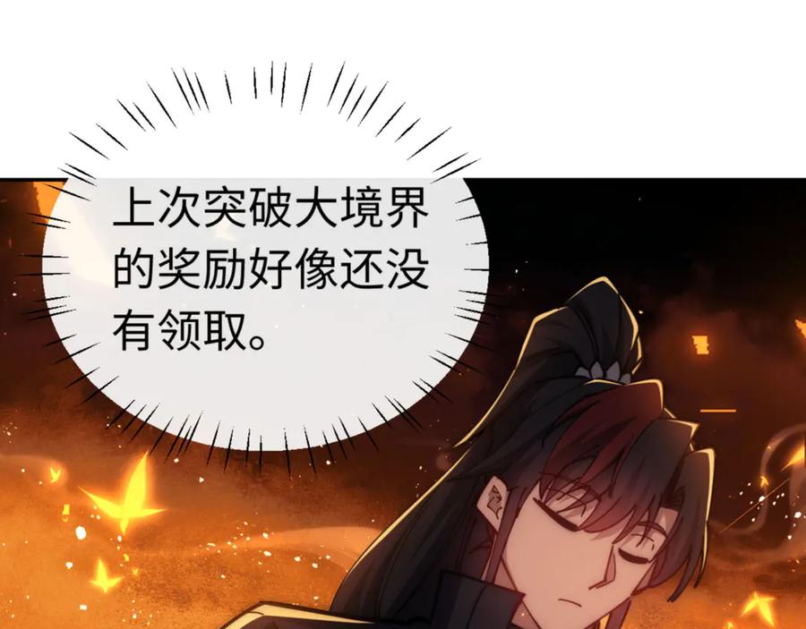 《师尊：这个冲师逆徒才不是圣子》第32话 你这逆徒有点飘啊！ 第103页