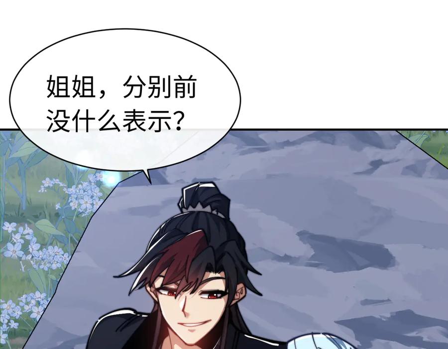 《师尊：这个冲师逆徒才不是圣子》第32话 你这逆徒有点飘啊！ 第24页