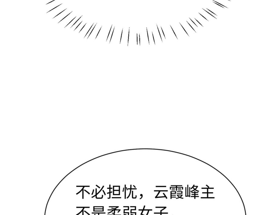 《师尊：这个冲师逆徒才不是圣子》第32话 你这逆徒有点飘啊！ 第15页