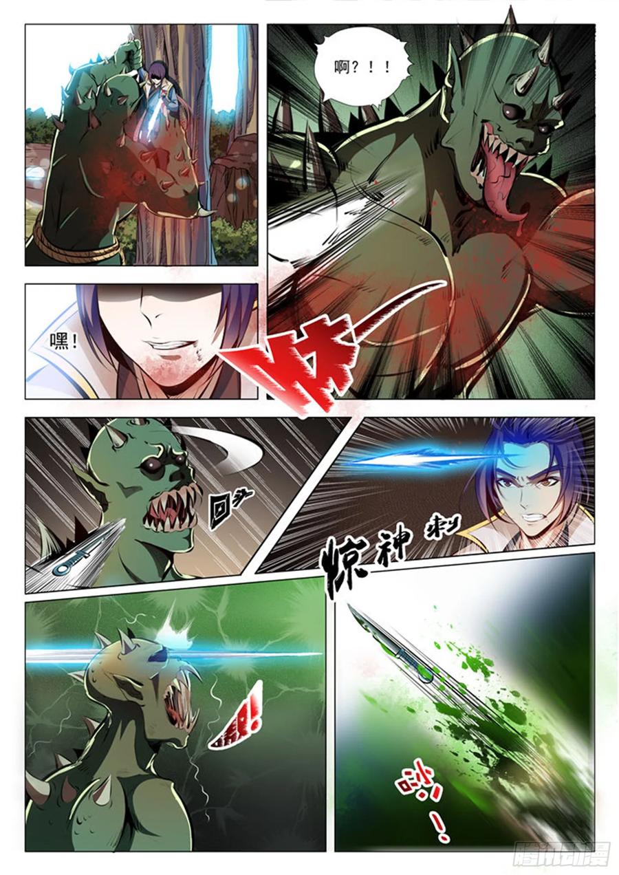 百炼成神 第29回 初遇华天命 第2页