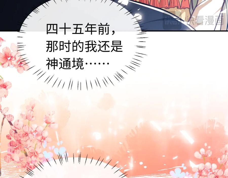 《师尊：这个冲师逆徒才不是圣子》第32话 你这逆徒有点飘啊！ 第68页
