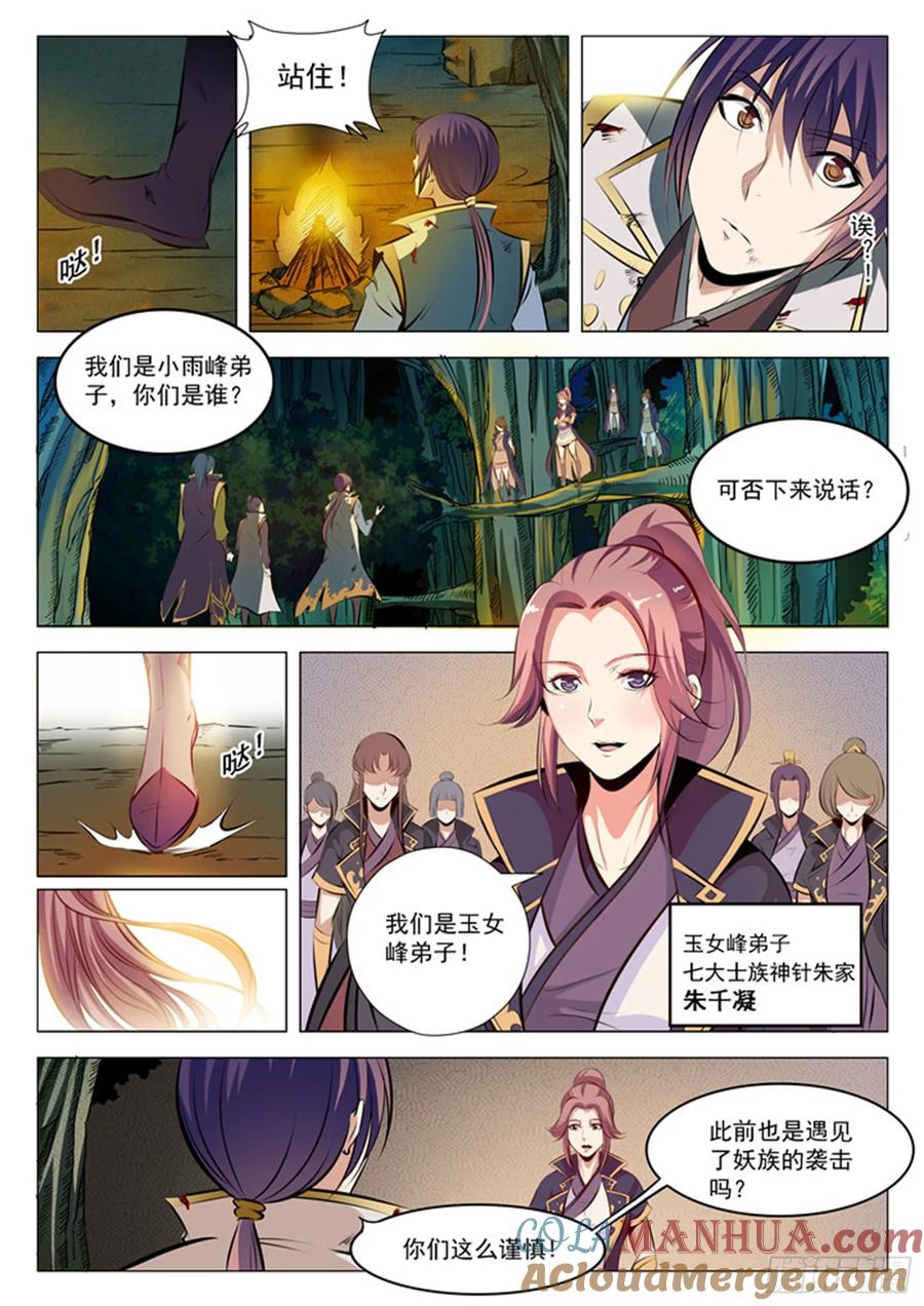 百炼成神 第29回 初遇华天命 第7页