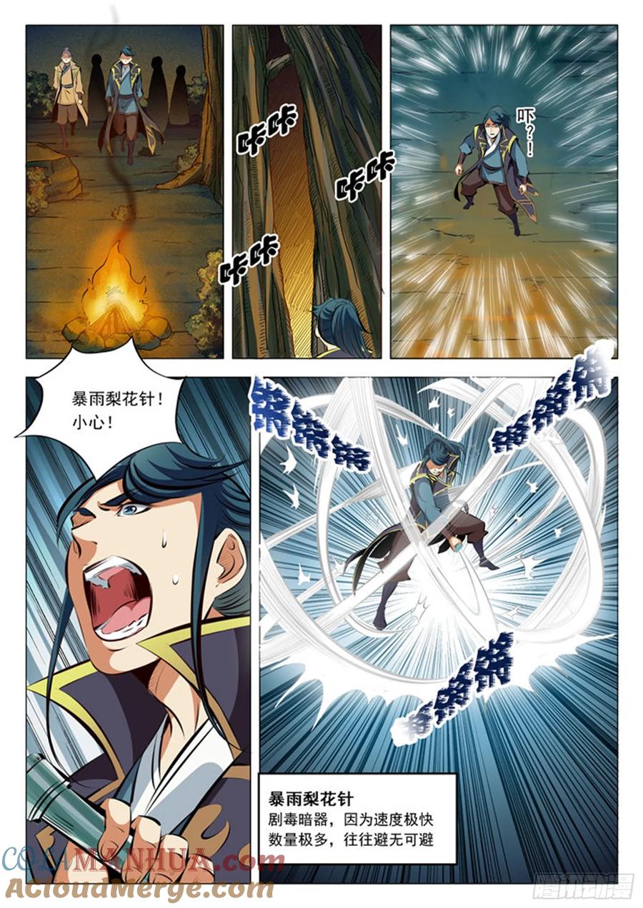 百炼成神 第29回 初遇华天命 第5页