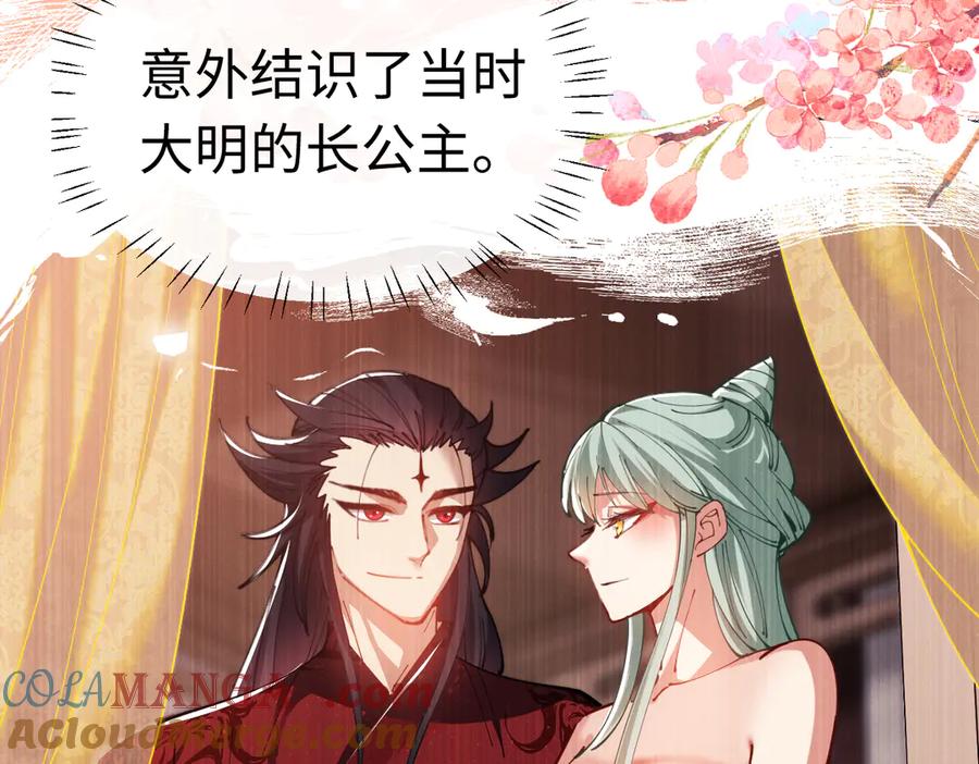 《师尊：这个冲师逆徒才不是圣子》第32话 你这逆徒有点飘啊！ 第69页