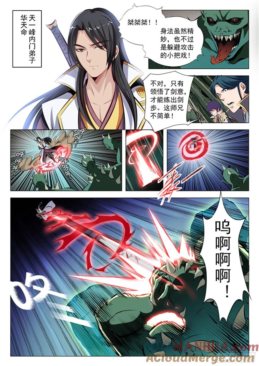 百炼成神 第29回 初遇华天命 第11页