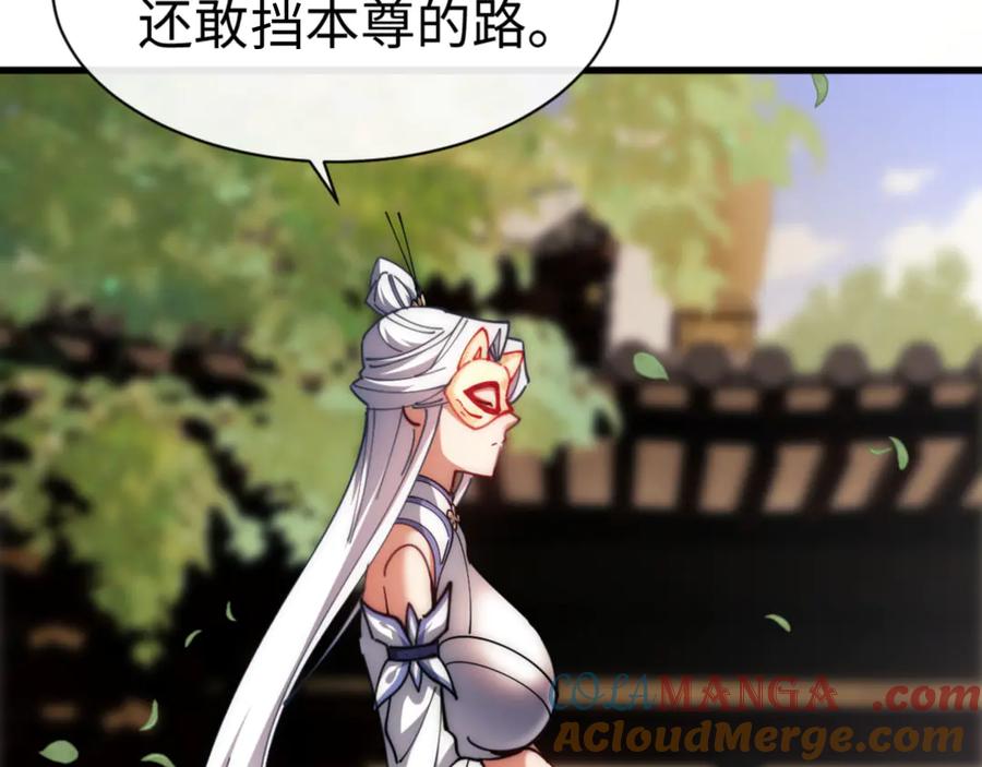 《师尊：这个冲师逆徒才不是圣子》第32话 你这逆徒有点飘啊！ 第129页