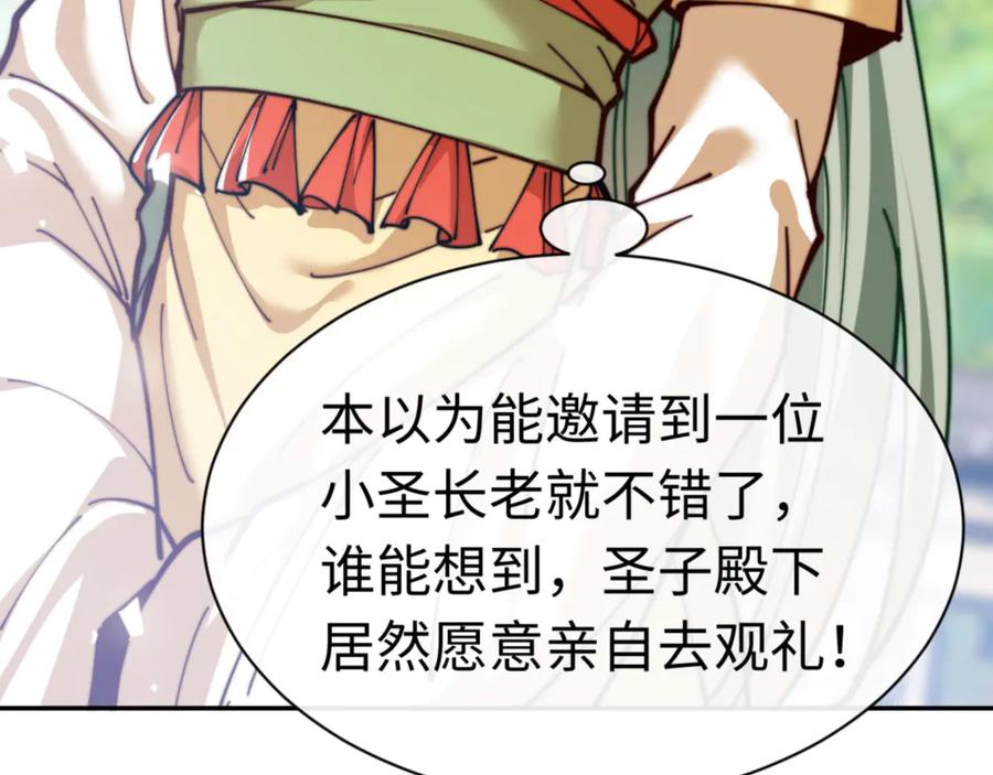 《师尊：这个冲师逆徒才不是圣子》第32话 你这逆徒有点飘啊！ 第63页