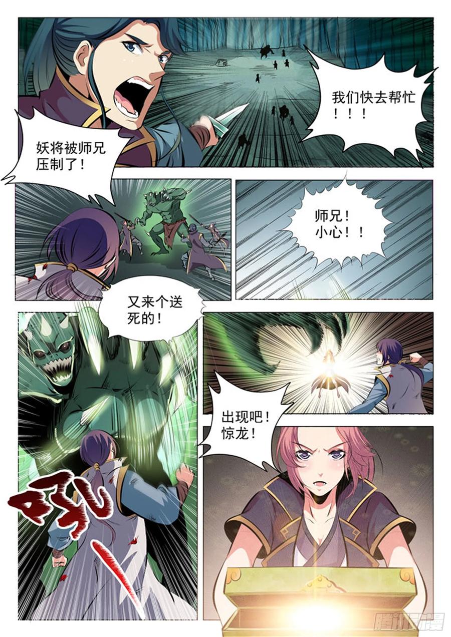 百炼成神 第29回 初遇华天命 第12页