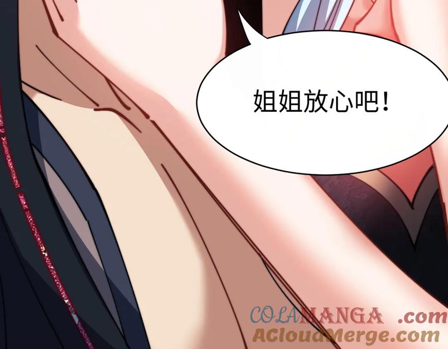 《师尊：这个冲师逆徒才不是圣子》第32话 你这逆徒有点飘啊！ 第37页