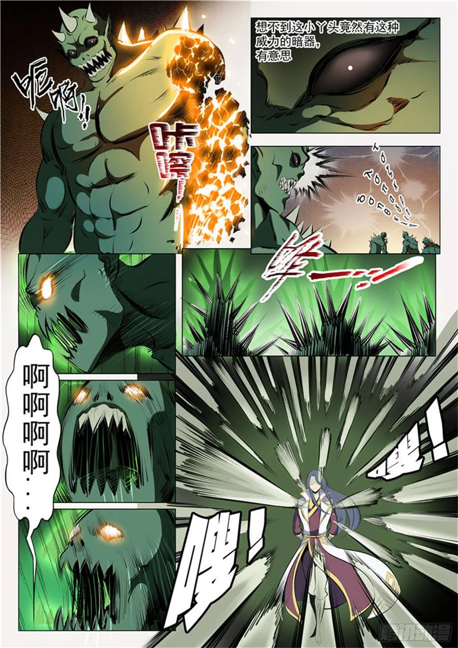 百炼成神 第29回 初遇华天命 第14页