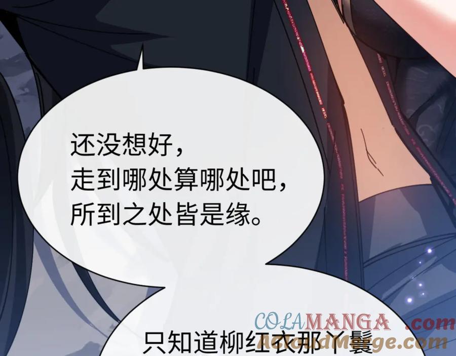 《师尊：这个冲师逆徒才不是圣子》第32话 你这逆徒有点飘啊！ 第21页