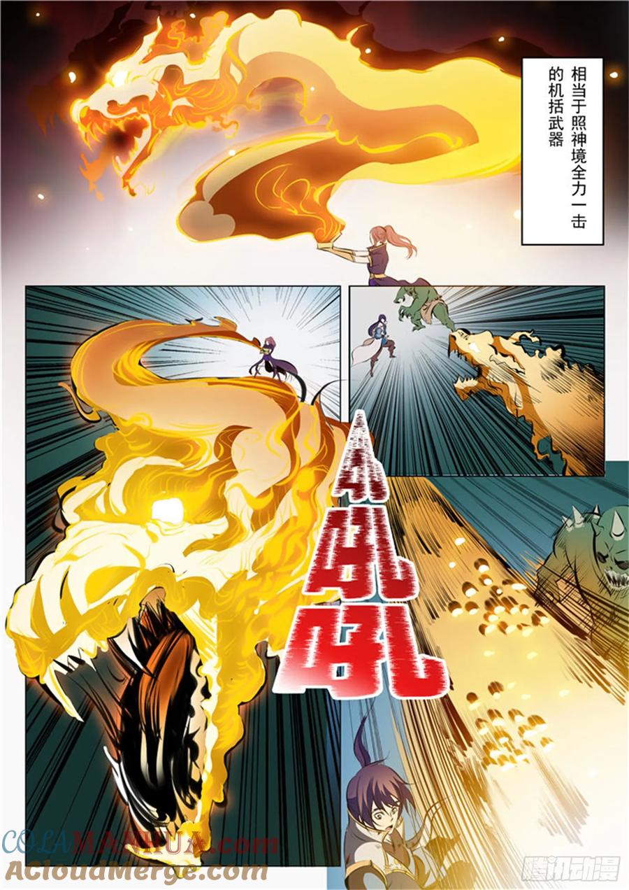 百炼成神 第29回 初遇华天命 第13页