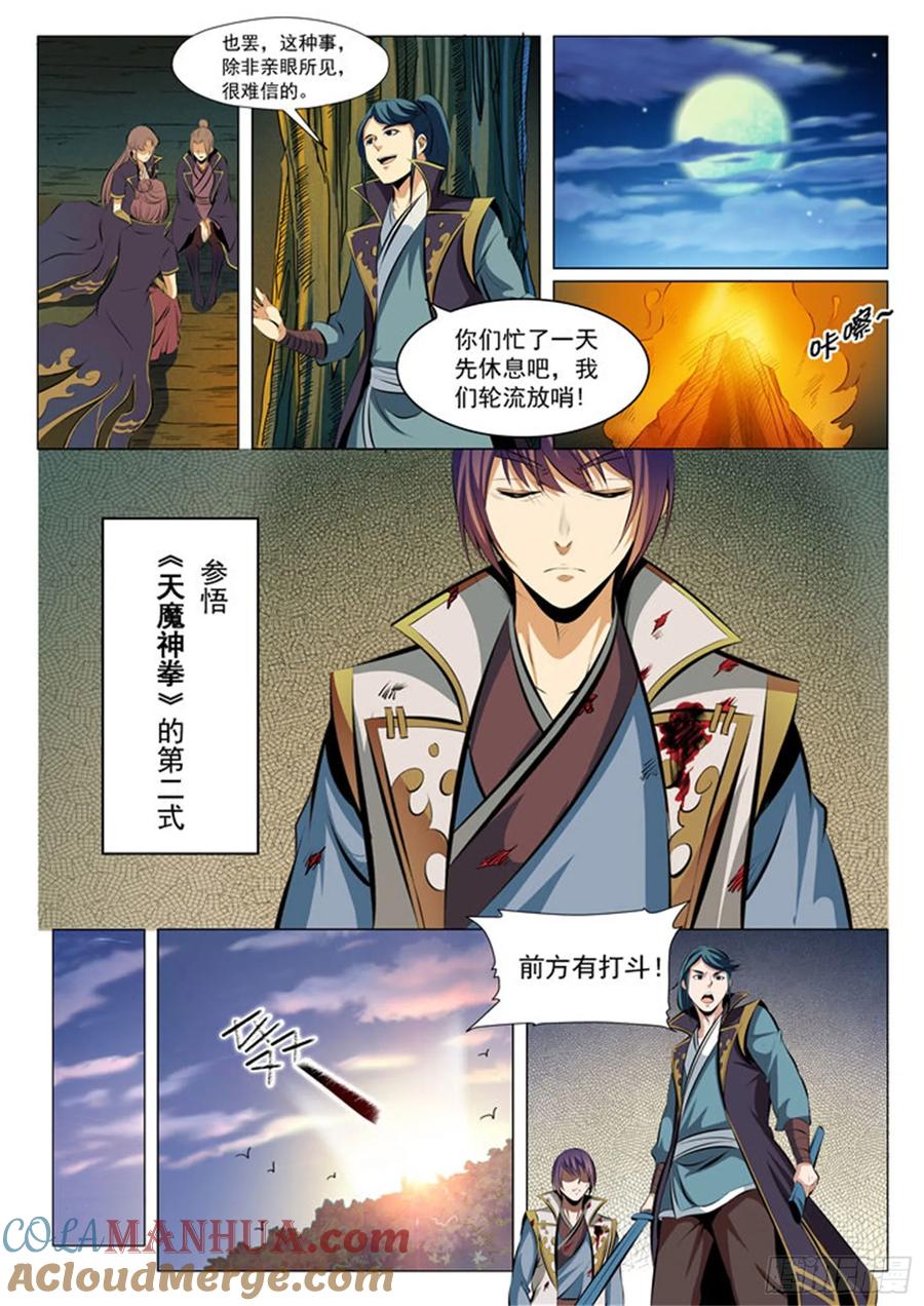 百炼成神 第29回 初遇华天命 第9页
