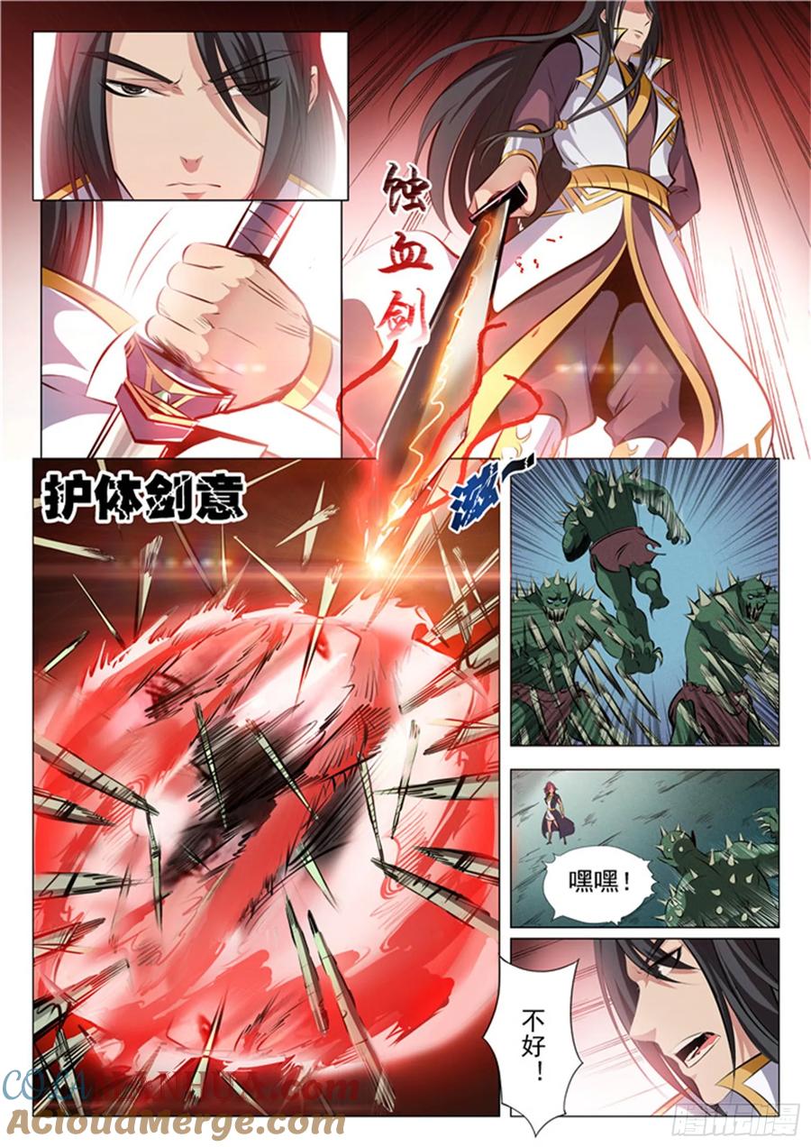 百炼成神 第29回 初遇华天命 第15页