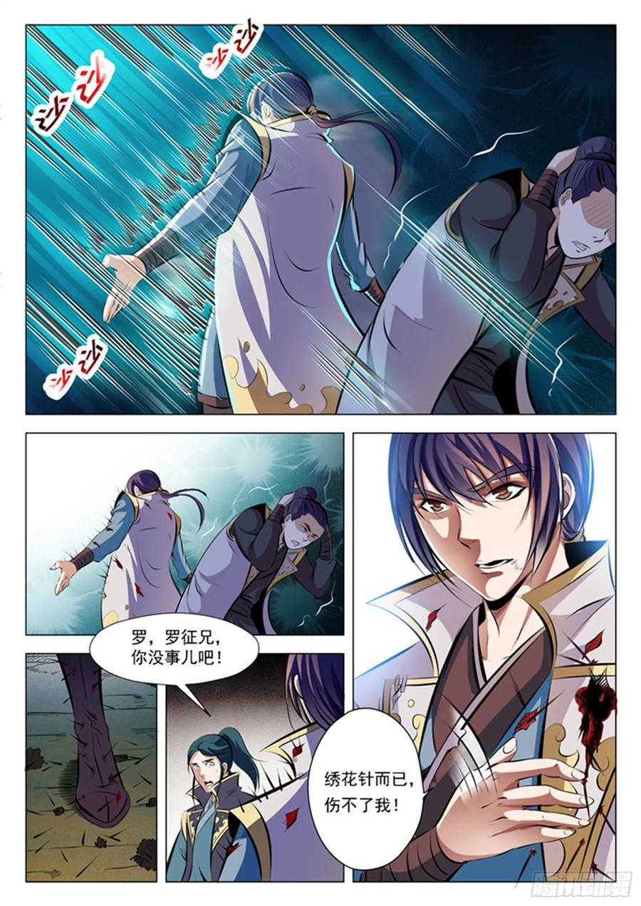 百炼成神 第29回 初遇华天命 第6页
