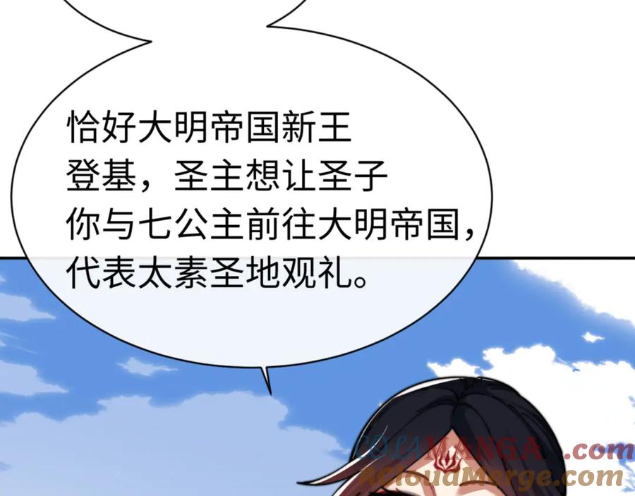 《师尊：这个冲师逆徒才不是圣子》第32话 你这逆徒有点飘啊！ 第53页