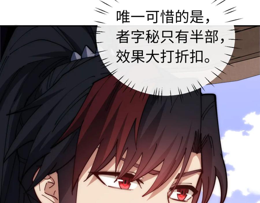 《师尊：这个冲师逆徒才不是圣子》第32话 你这逆徒有点飘啊！ 第114页