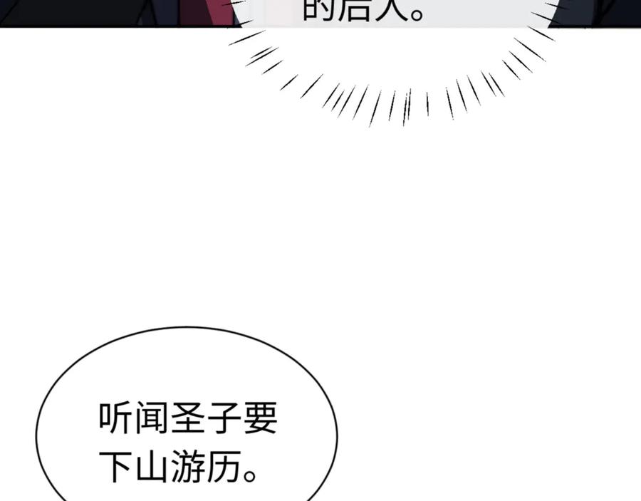 《师尊：这个冲师逆徒才不是圣子》第32话 你这逆徒有点飘啊！ 第52页