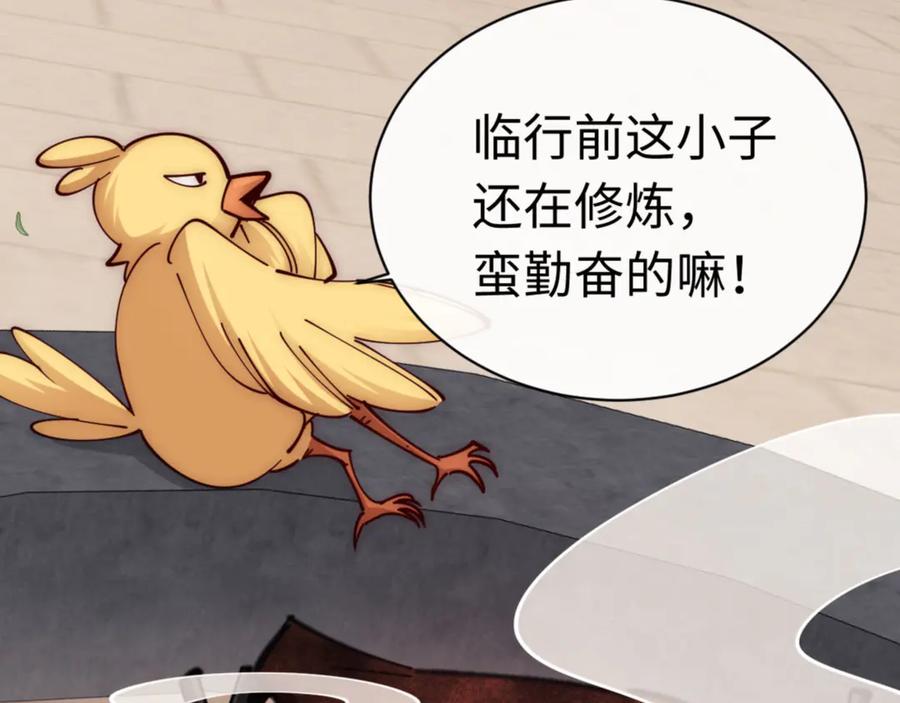 《师尊：这个冲师逆徒才不是圣子》第32话 你这逆徒有点飘啊！ 第100页