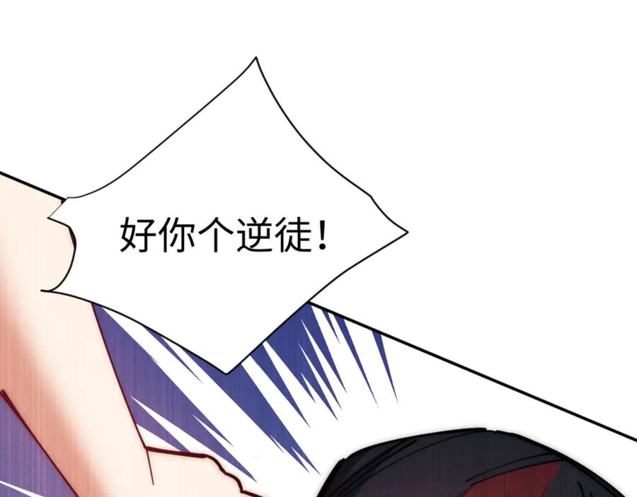 《师尊：这个冲师逆徒才不是圣子》第32话 你这逆徒有点飘啊！ 第160页