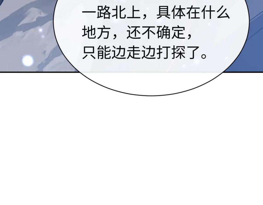 《师尊：这个冲师逆徒才不是圣子》第32话 你这逆徒有点飘啊！ 第22页