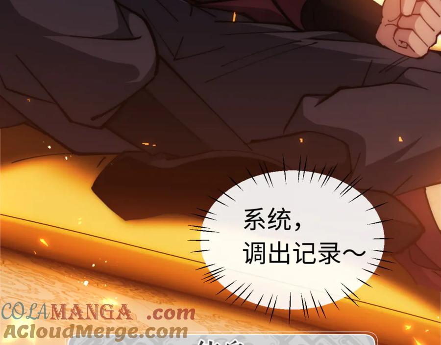 《师尊：这个冲师逆徒才不是圣子》第32话 你这逆徒有点飘啊！ 第105页