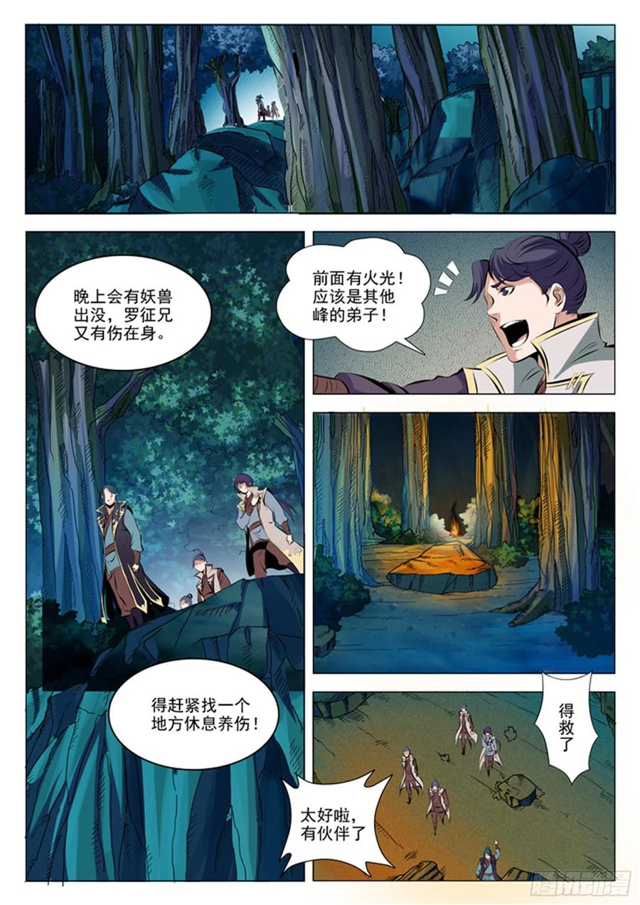 百炼成神 第29回 初遇华天命 第4页