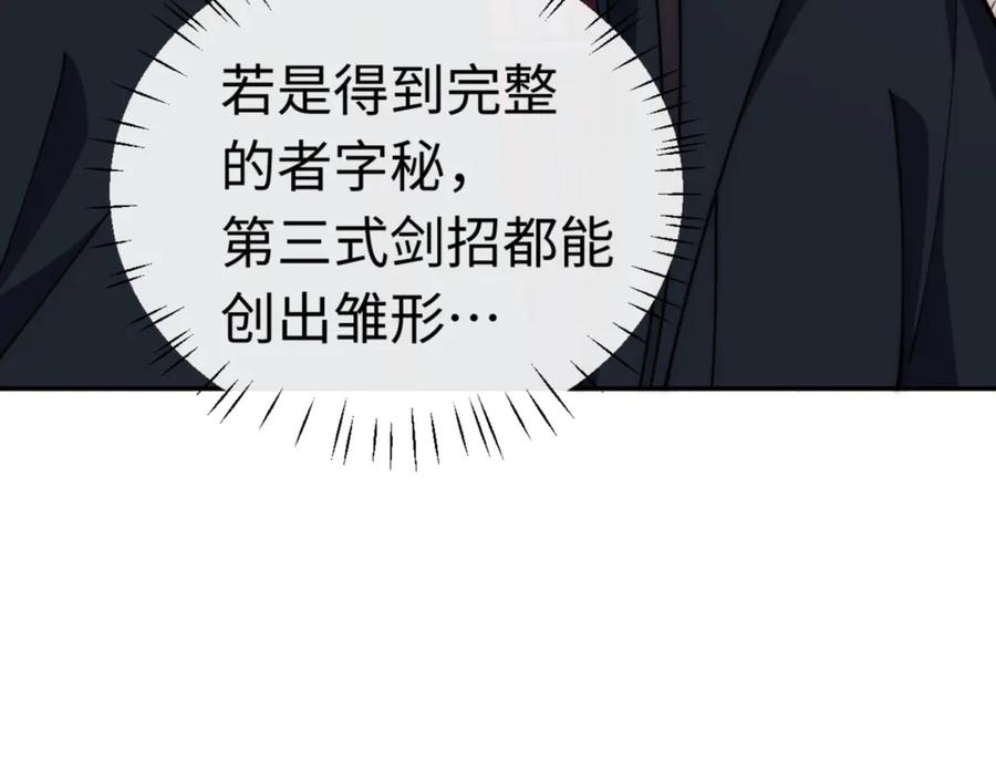 《师尊：这个冲师逆徒才不是圣子》第32话 你这逆徒有点飘啊！ 第116页
