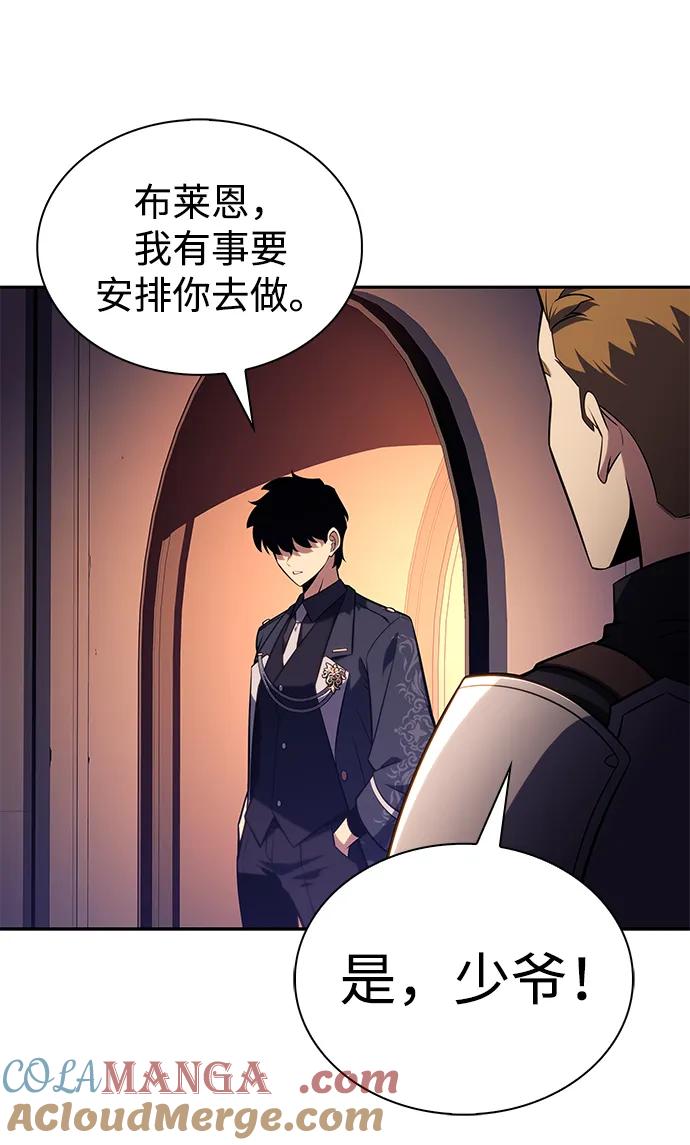 《公爵家的重生暗杀者》第32话 前往皇城（2） 第93页