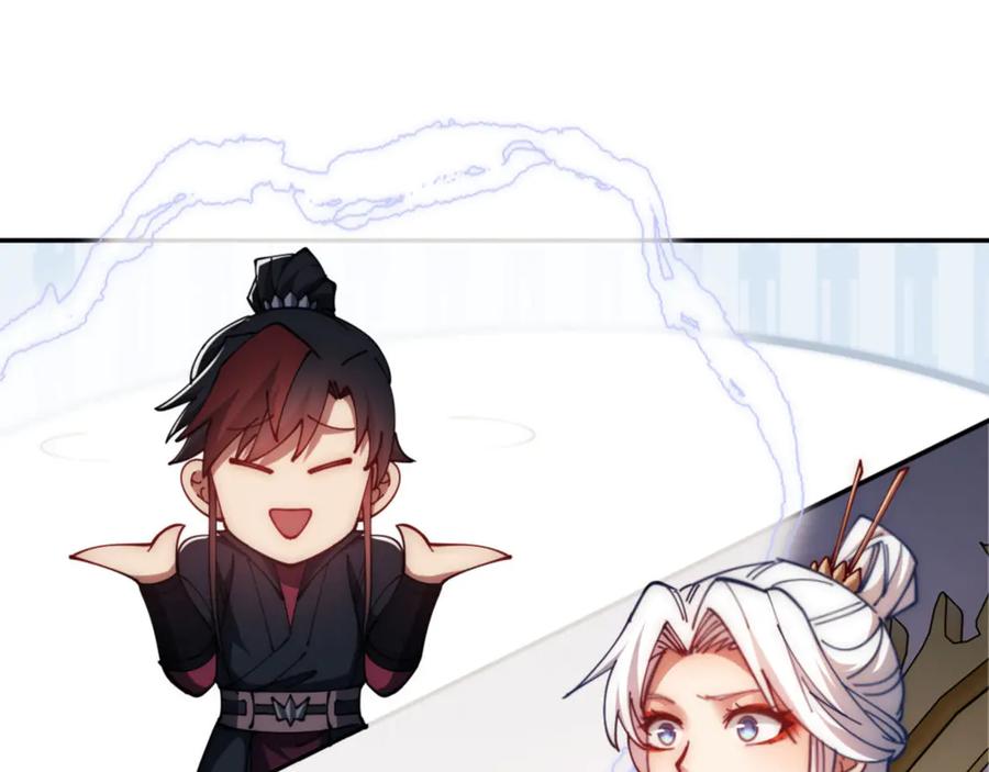 《师尊：这个冲师逆徒才不是圣子》第32话 你这逆徒有点飘啊！ 第84页