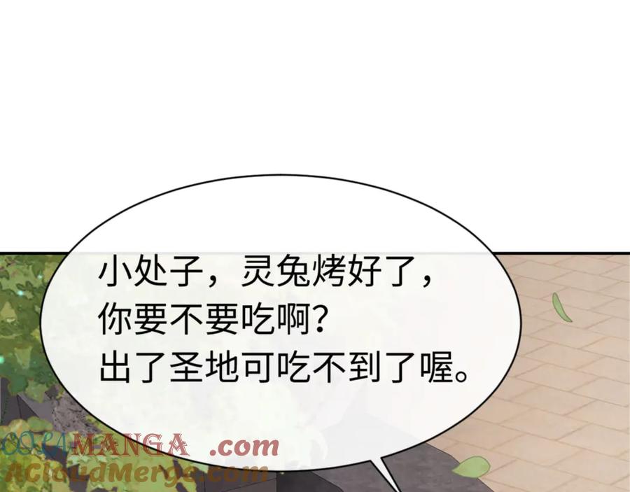 《师尊：这个冲师逆徒才不是圣子》第32话 你这逆徒有点飘啊！ 第117页