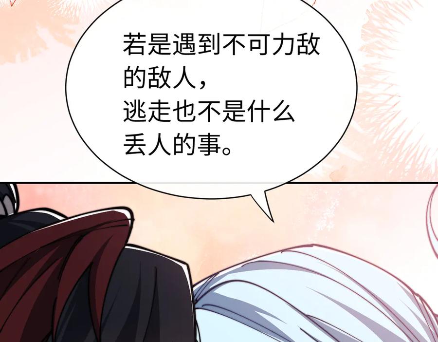 《师尊：这个冲师逆徒才不是圣子》第32话 你这逆徒有点飘啊！ 第35页