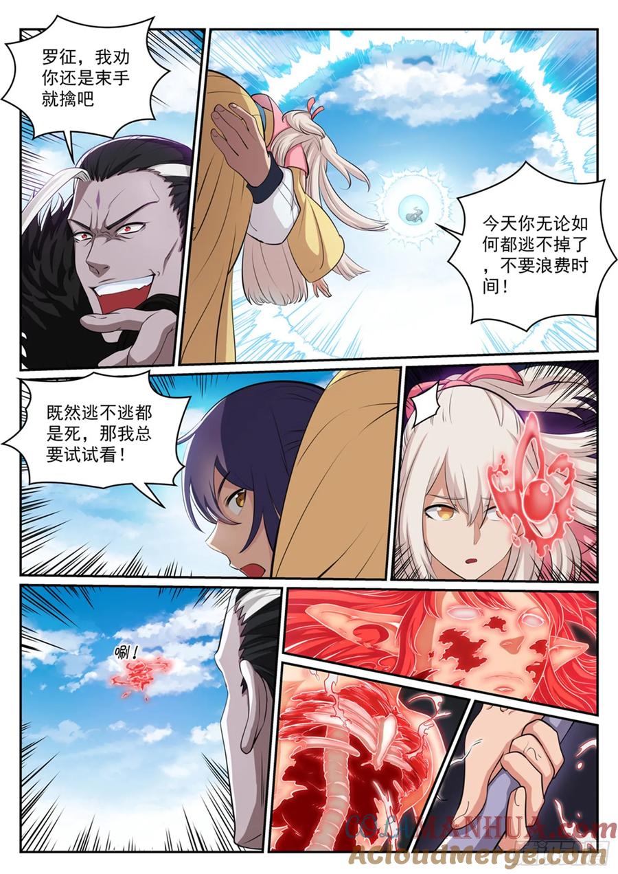 百炼成神 第309回 打凤牢龙 第5页