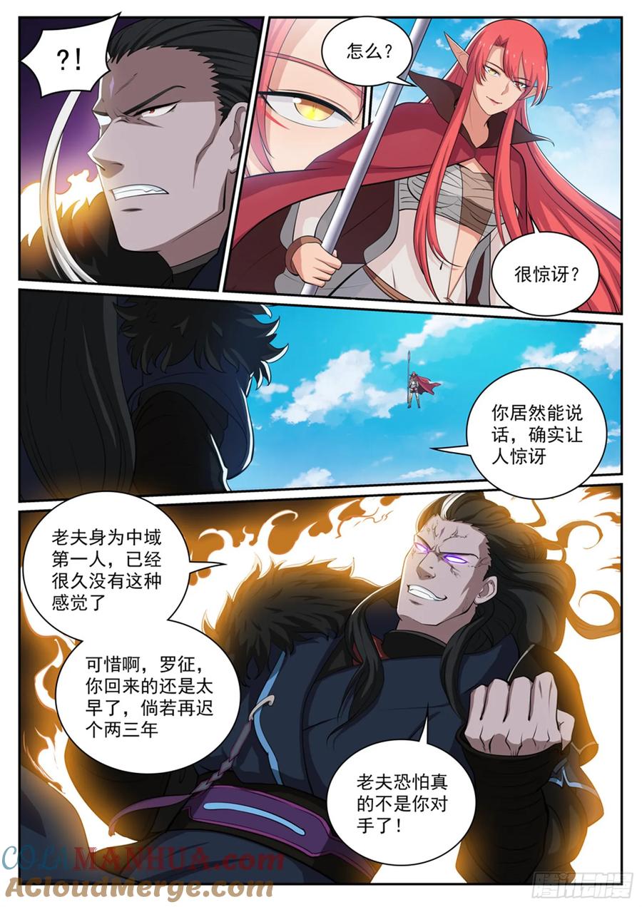 百炼成神 第309回 打凤牢龙 第9页