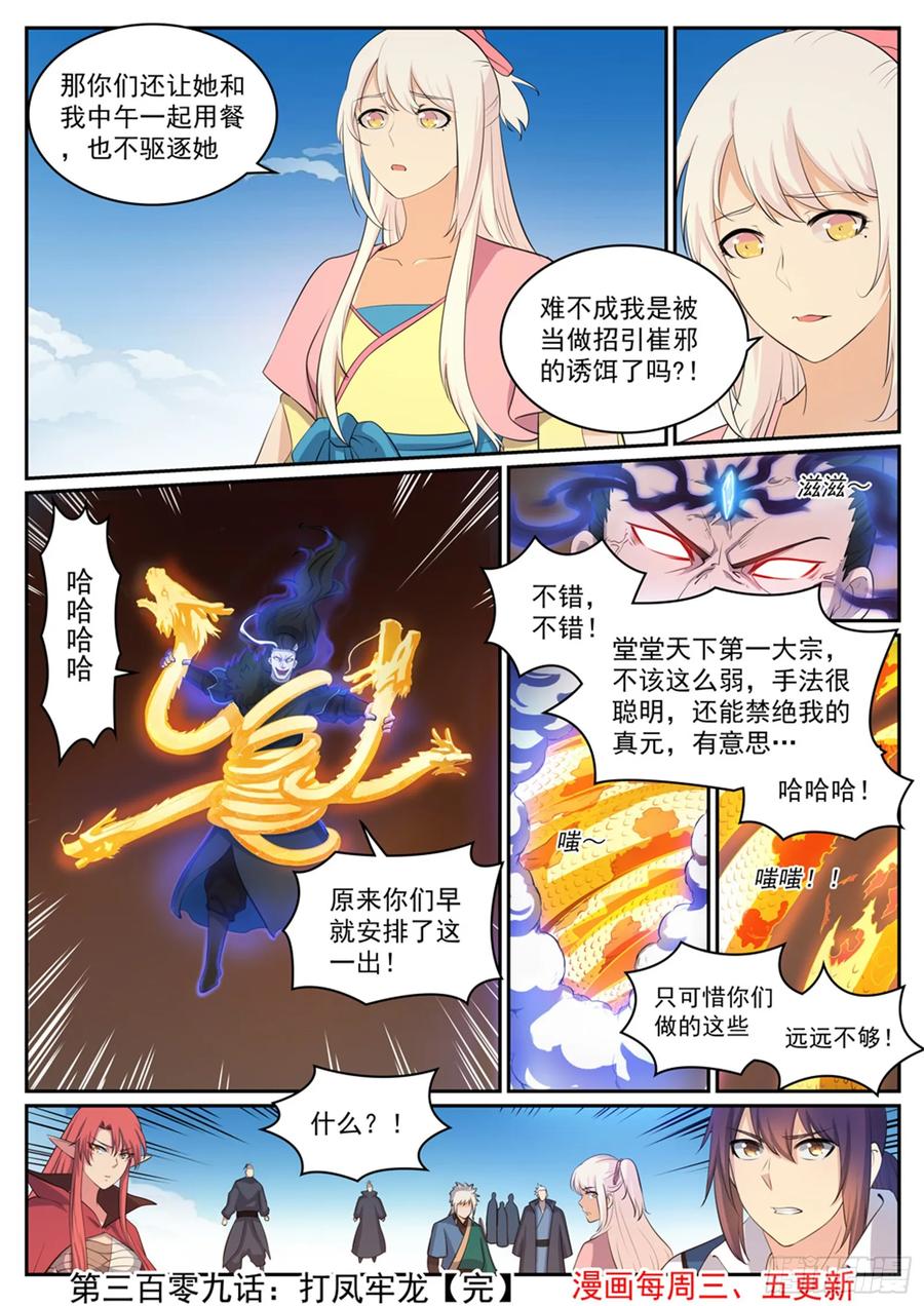 百炼成神 第309回 打凤牢龙 第16页