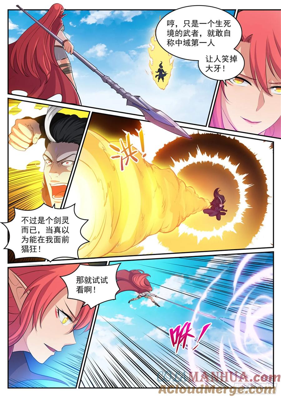 百炼成神 第309回 打凤牢龙 第11页