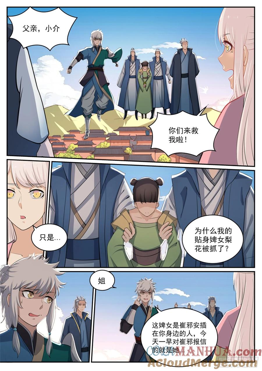 百炼成神 第309回 打凤牢龙 第15页