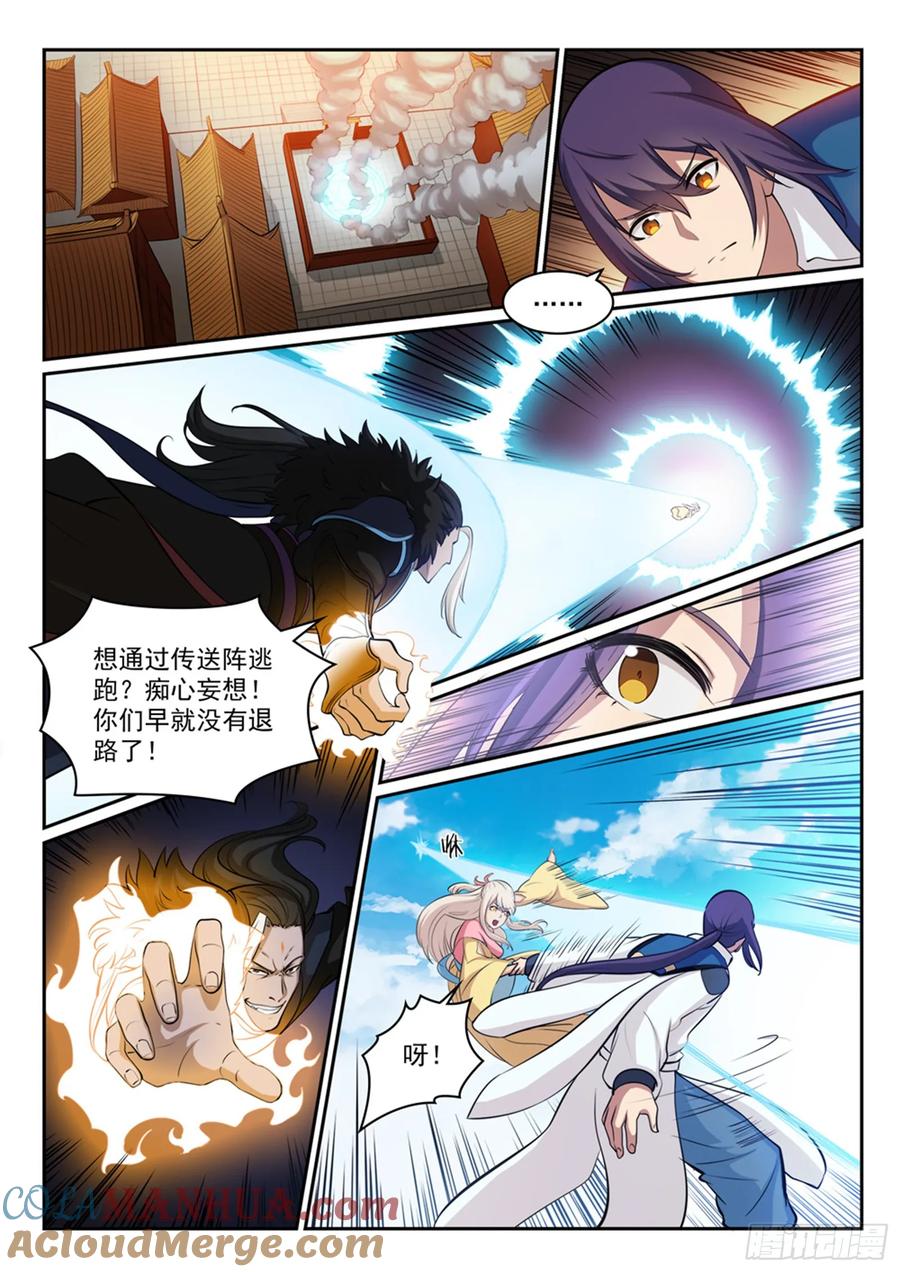 百炼成神 第309回 打凤牢龙 第3页