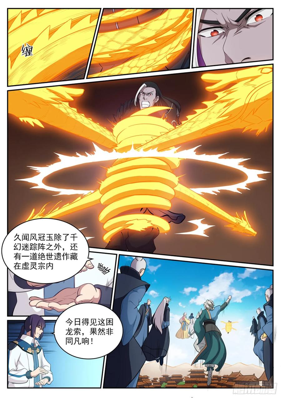 百炼成神 第309回 打凤牢龙 第14页
