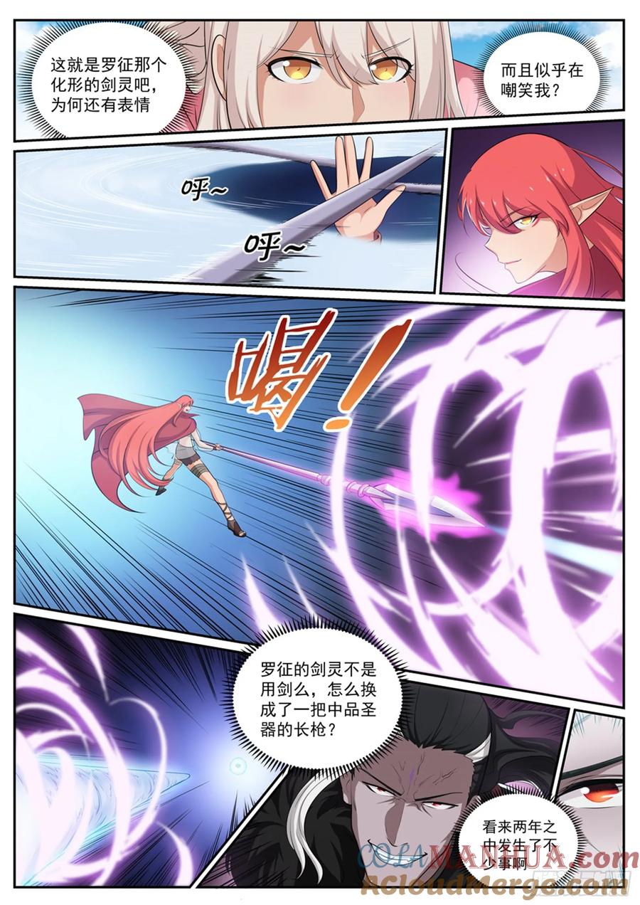 百炼成神 第309回 打凤牢龙 第7页