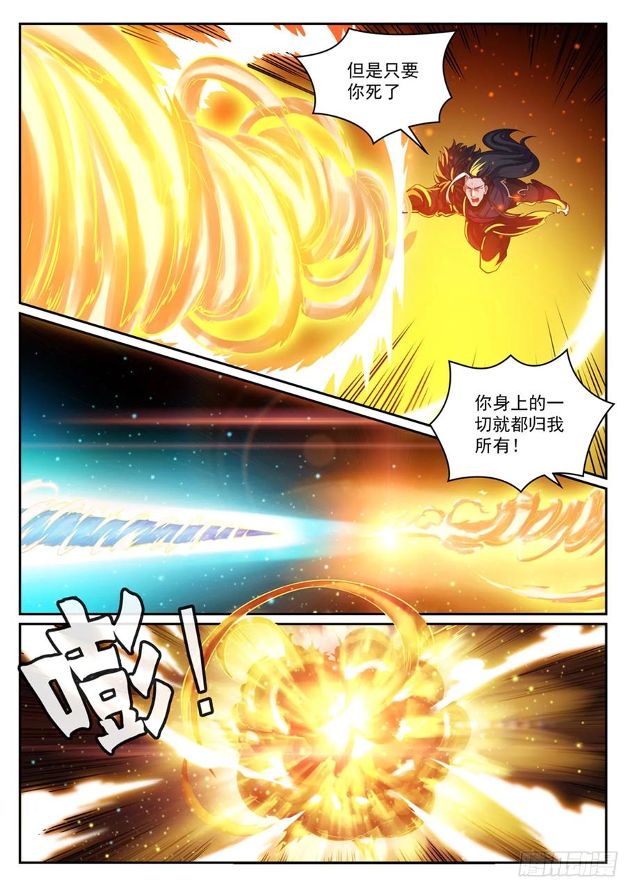 百炼成神 第309回 打凤牢龙 第8页