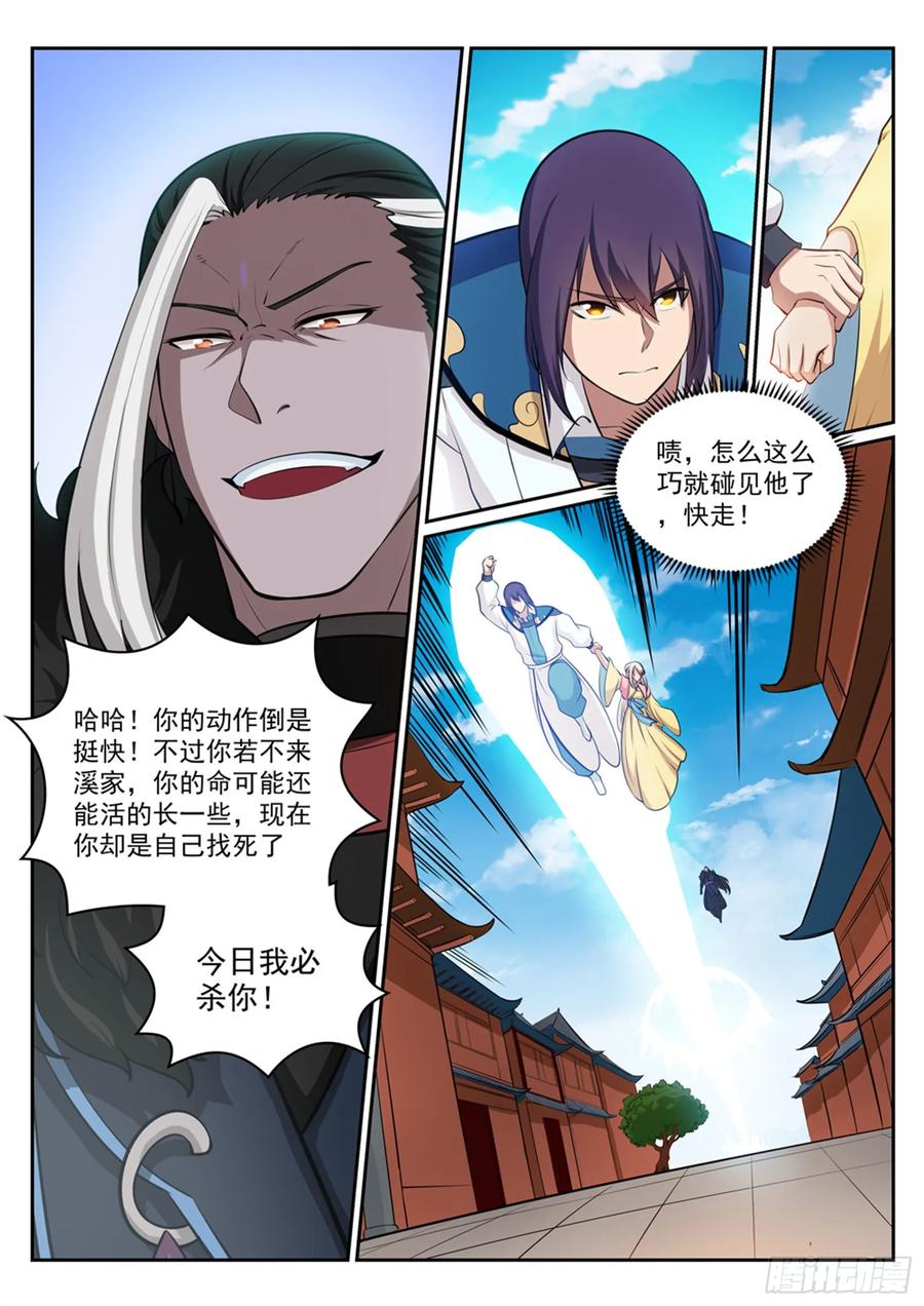 百炼成神 第309回 打凤牢龙 第2页