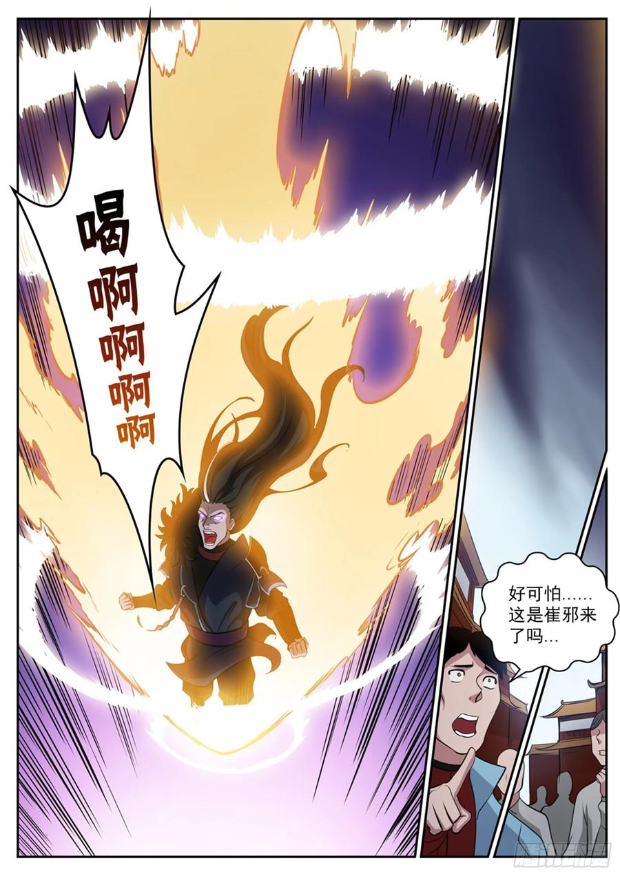 百炼成神 第309回 打凤牢龙 第10页