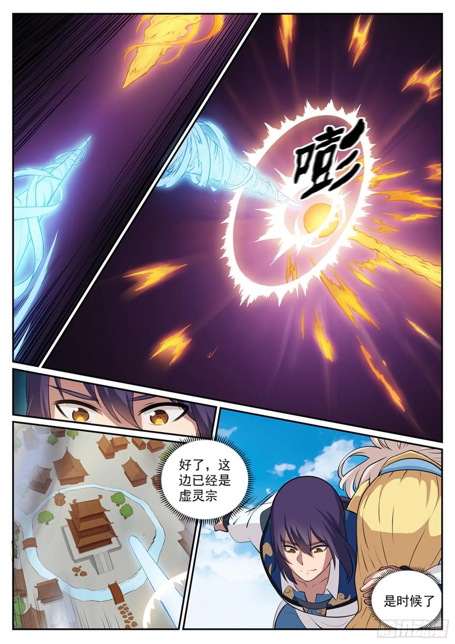 百炼成神 第309回 打凤牢龙 第12页