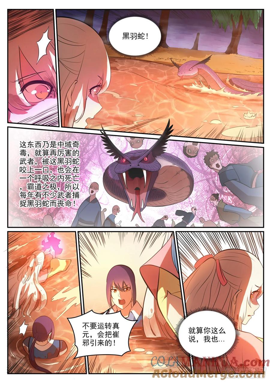 百炼成神 第310回 云梦沼泽 第15页