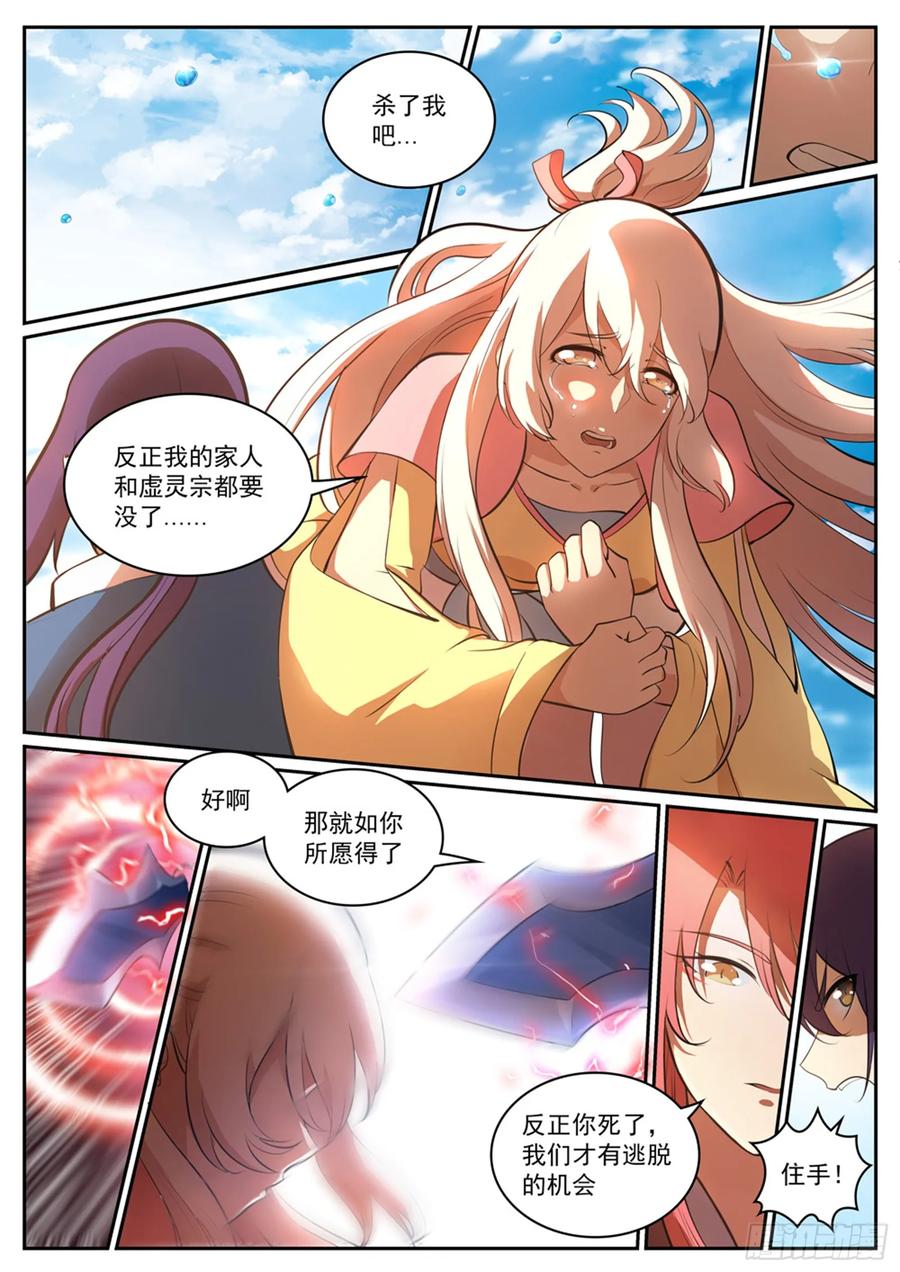百炼成神 第310回 云梦沼泽 第8页